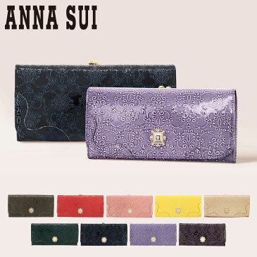 アナスイ 長財布 ルーミー レディース 310491 ANNA SUI | 本革 レザー ブランド専用BOX付き[PO5][bef][即日発送][母の日]