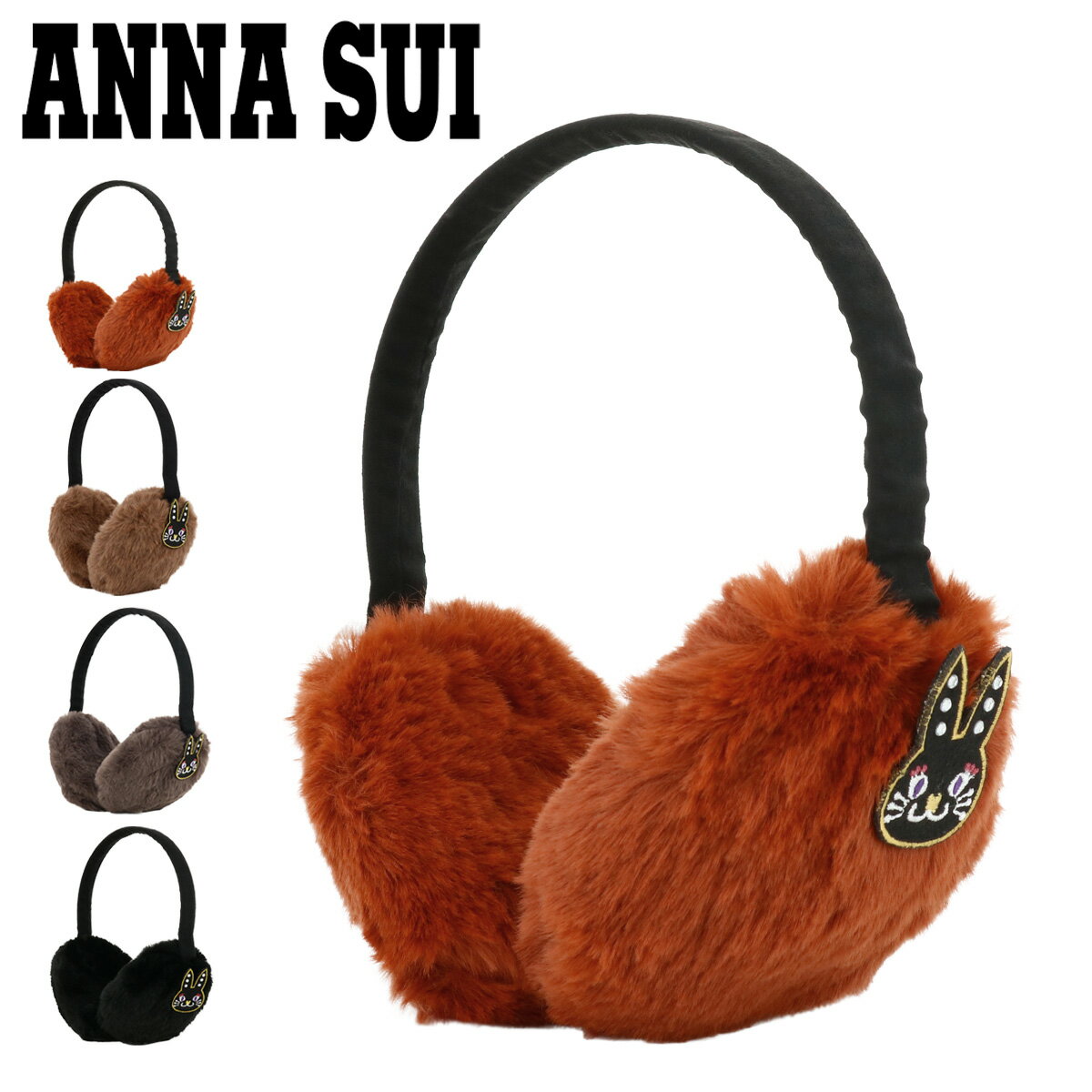 【全品10倍｜5/16 2時迄】アナスイ イヤーマフ 耳あて ファー レディース 4AS89395-00 ANNA SUI｜イヤマフ イヤーマフラー イヤーウォーマー 秋 冬 防寒具 暖かい 通学 通勤[即日発送]