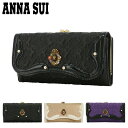 アナスイ 長財布 がま口 本革 レディース セルパン 316110 ANNA SUI | 牛革 レザー 蛇[即日発送]