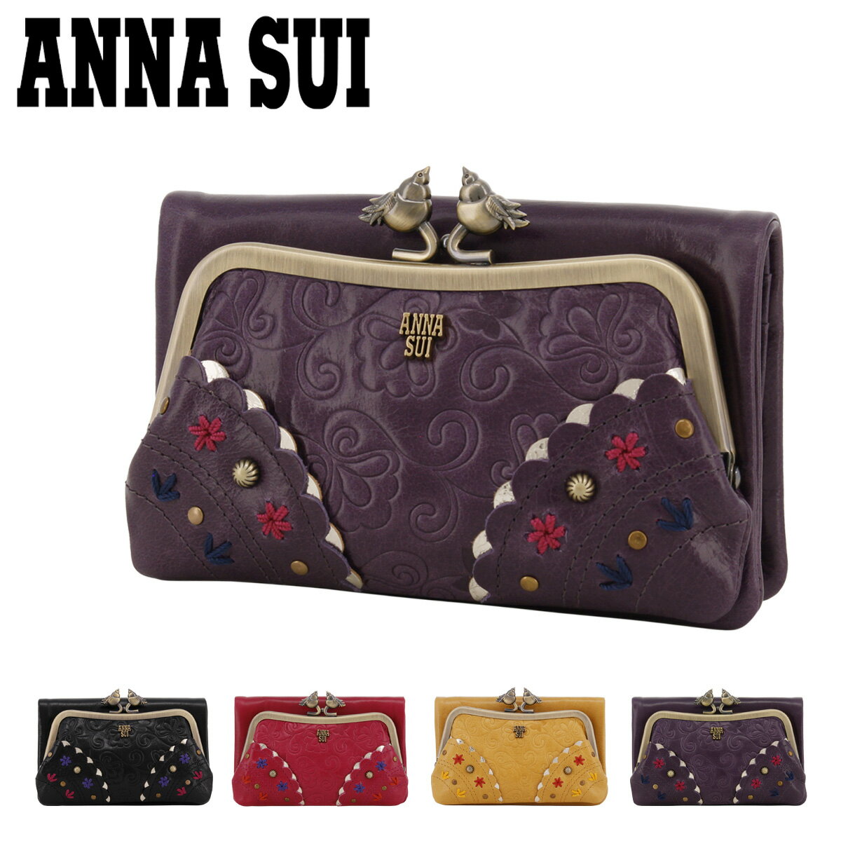 アナスイ 財布（レディース） アナスイ 二つ折り財布 がま口 本革 レディース リトルバード 317111 ANNASUI | エンボス 型押し スタッズ 牛革 レザー[春財布][即日発送]