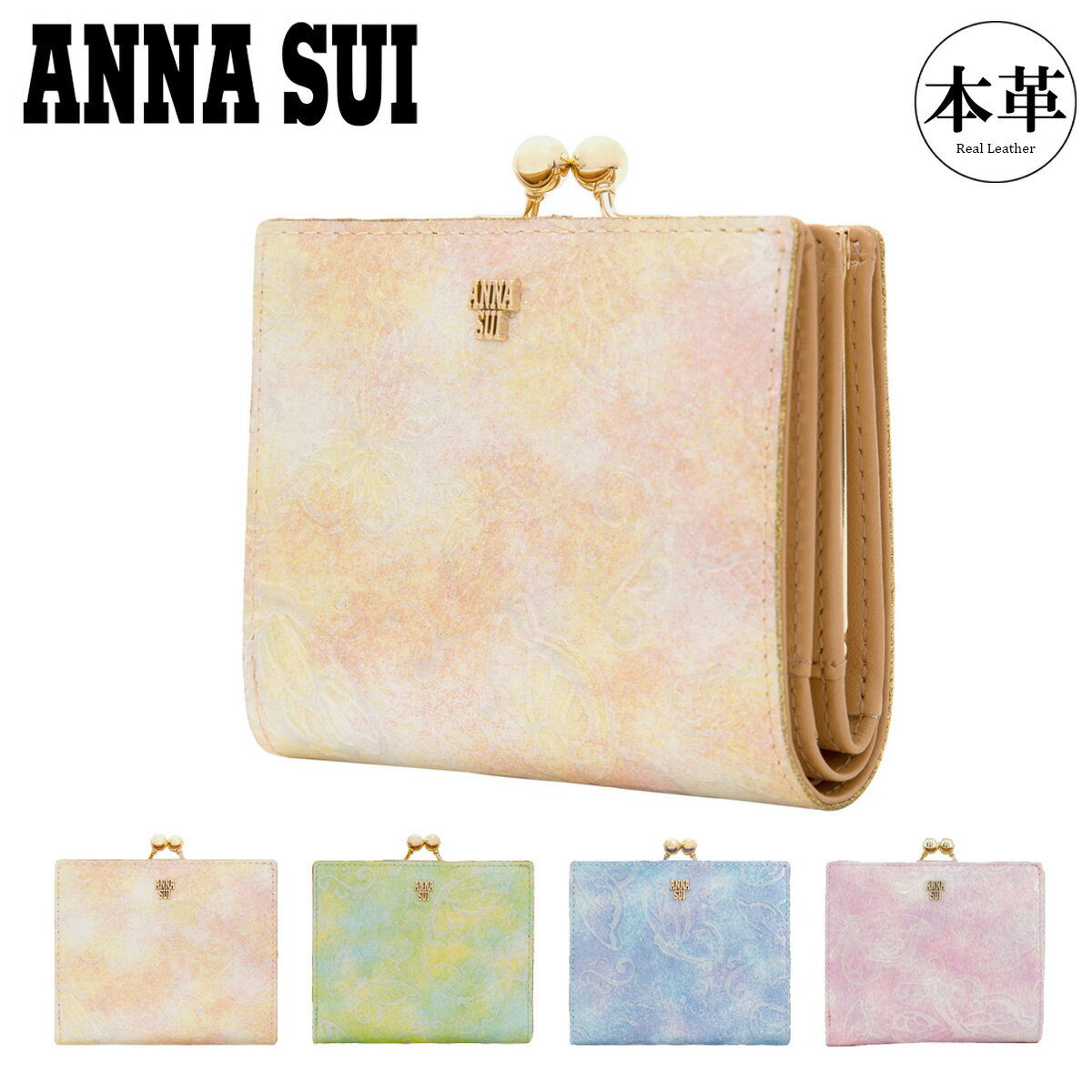 11/25限定!エントリーで10倍★アナスイ 二つ折り財布 レディース がま口 パピヨン 315813 316893 本革 牛革 レザー 蝶 バタフライ モチー...