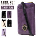 【全品10倍★8/4(月)0時迄】アナスイ スマホショルダー L字ファスナー レディース 317950 317951 ポピー 別注カラー 当社限定 ANNA S...