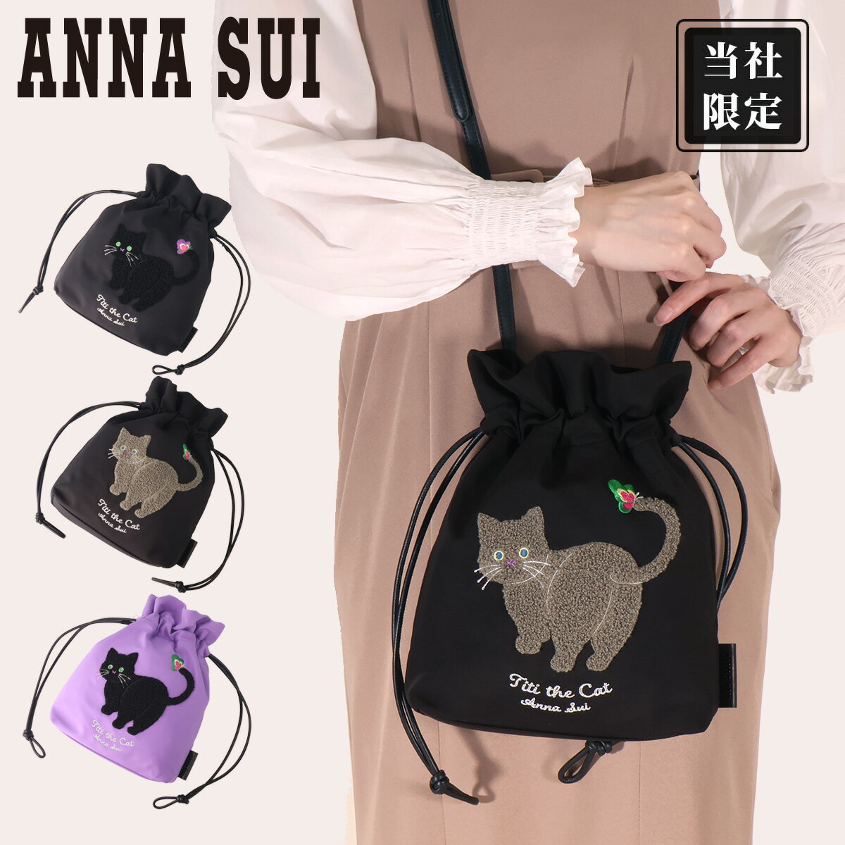 楽天市場】anna sui ねこ（バッグ・小物・ブランド雑貨）の通販