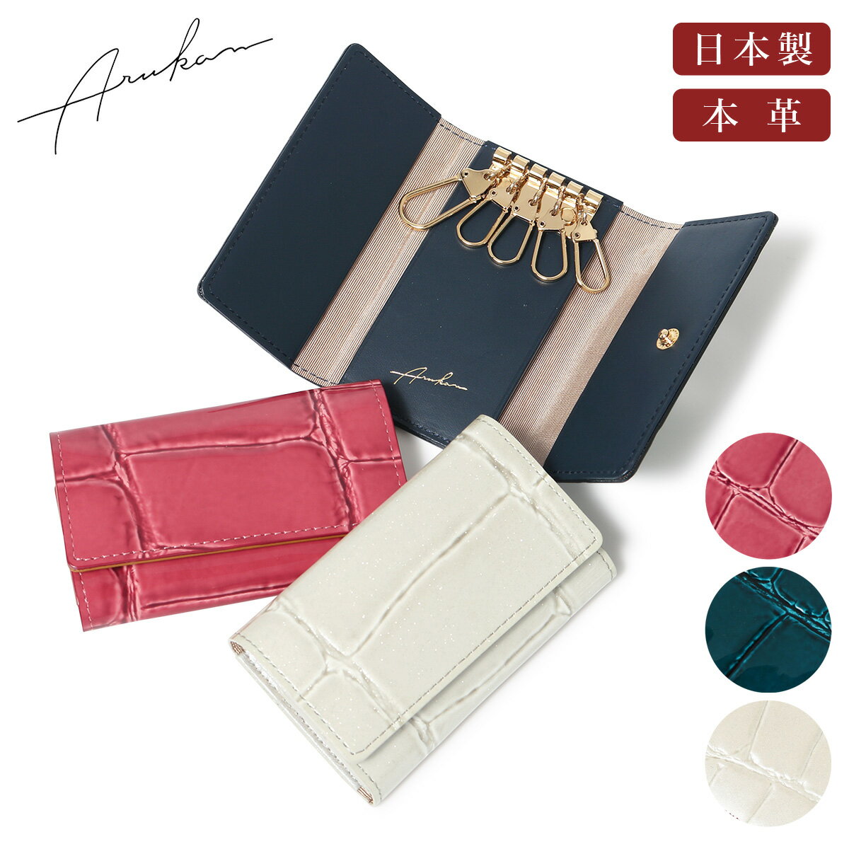 アルカン キーケース 本革 レディース テールワニ 3274-301 日本製 ARUKAN 型押し エンボス ワニ 牛革 ..