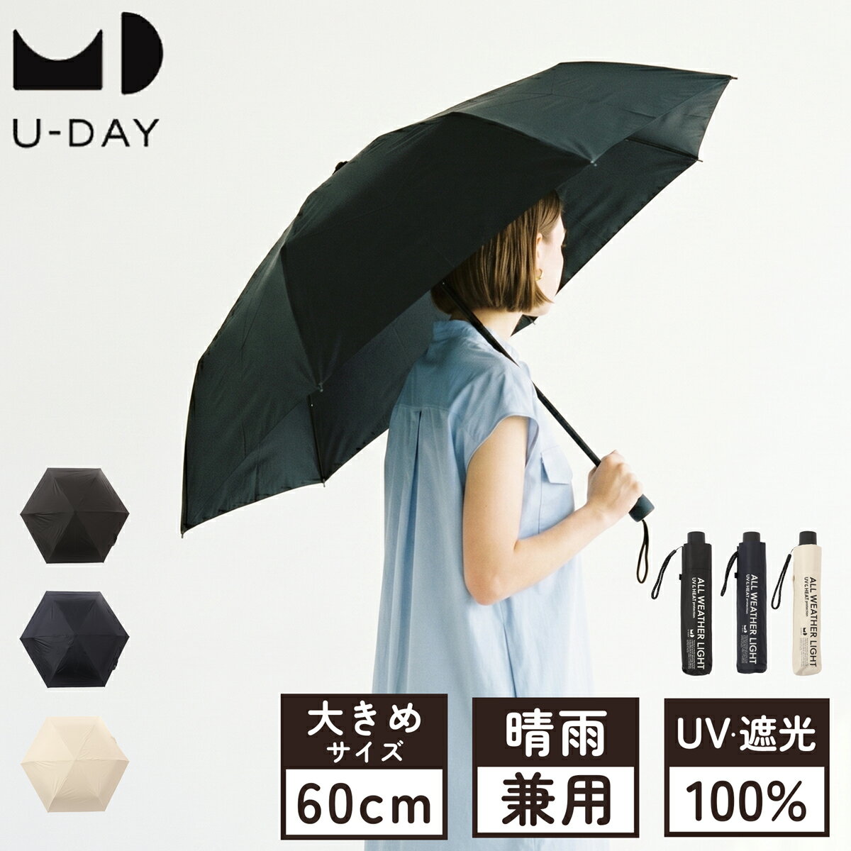 U-DAY 折りたたみ傘 傘 晴雨兼用 日傘 遮熱 遮光 メンズ レディースD-063410 ユーデイ 日焼け対策 熱中症対策 UVカット 梅雨 母の日