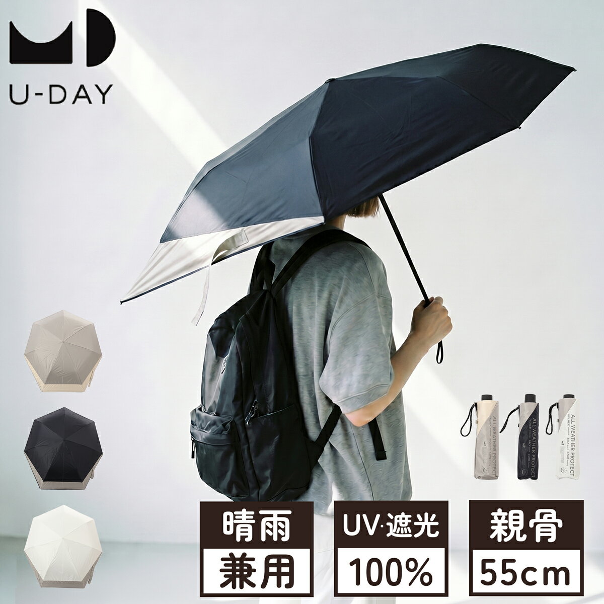 【全品10倍★6/11(木)10時迄】U-DAY 折りたたみ傘 傘 晴雨兼用 日傘 遮熱 遮光 メンズ レディースD-066519 ユーデイ 日焼け対策 熱中症対策 UVカット 梅雨 母の日[PO10]