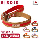 バーディ リード 犬用 ファッションリード カフェリード Lサイズ 大型犬 日本製 8379 BIRDIE ラッセルクッションリード | おしゃれ かわいい いぬ 散歩 おでかけ 犬用品 ペットグッズ