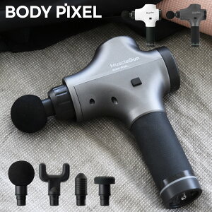 ボディピクセル マッサージガン マッスルガン プロ 標準セット BODYPIXEL MuscleGun PRO｜ハンディガン 韓国 マッサージャー マッサージ器 筋膜リリース 筋肉 顔 肩 首 足 ふくらはぎ 腰 美容 健康 1年保証[即日発送]