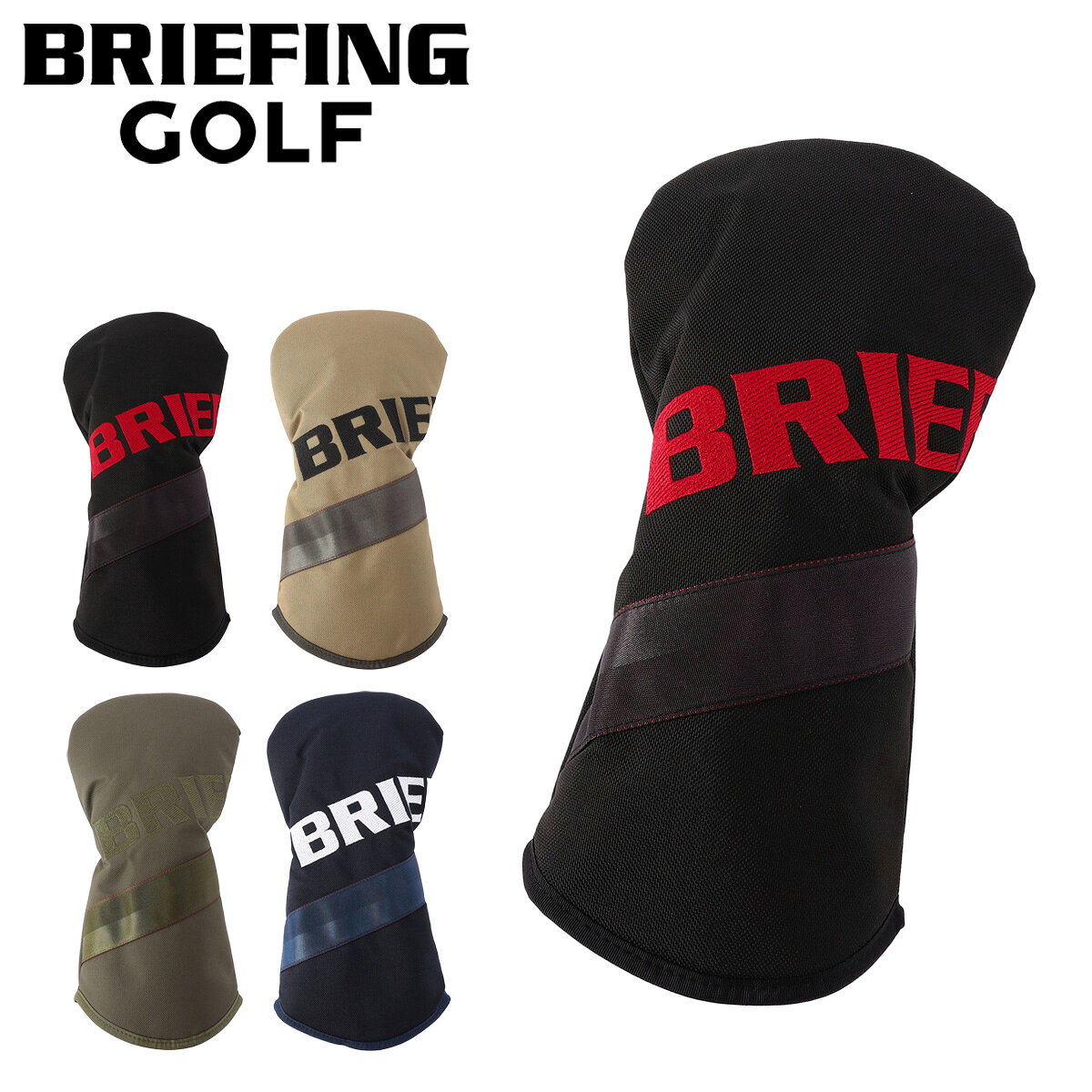 ITEM SPEC COLOR VARIATION ブランド：BRIEFING ブリーフィング バイアス状に配されたウェビングテープとロゴ刺繍が目を惹くヘッドカバー。同デザインで揃えたり、手持ちのヘッドカバーのアクセントに加えたりと、組み合わせは自由自在。特に同素材を使用した「スタンダードシリーズ」とは相性も良く、組み合わせに最適です。 サイズ：約W17×H34cm重量：約130g カラー：【010】BLACK【028】TAN【068】RANGER GREEN【076】NAVY 素材：コーデュラ（R）トゥルーロック500デニールバリスティック 仕様：ドライバー用 ご注意ください： ● 商品の画像は、できるだけ商品に近いカラーにて掲載をしております。 お客様のモニターの発色または設定により、実際の色味と異なる場合もあります。あらかじめご了承ください。 ● メーカーサイズ、もしくは実際に測った寸法となります。商品の素材等の個体差により、若干サイズのばらつきがあります。サイズはあくまでも目安としてお考えください。 ● 天然皮革・素材を使用している商品によっては、天然素材の特性上、部位により風合いやシミ・シワ感や焦げ、濃淡など多少の個体差がある場合があります。あらかじめご了承ください。