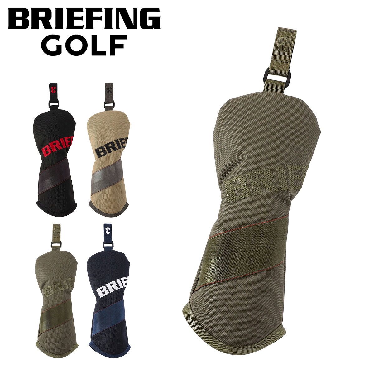 ITEM SPEC COLOR VARIATION ブランド：BRIEFING ブリーフィング バイアス状に配されたウェビングテープとロゴ刺繍が目を惹くヘッドカバー。同デザインで揃えたり、手持ちのヘッドカバーのアクセントに加えたりと、組み合わせは自由自在。特に同素材を使用した「スタンダードシリーズ」とは相性も良く、組み合わせに最適です。 サイズ：約W10.5×H26cm重量：約80g カラー：【010】BLACK【028】TAN【068】RANGER GREEN【076】NAVY 素材：コーデュラ（R）トゥルーロック500デニールバリスティック 仕様：ユーティリティ用 付属：番手タグ（3、4、5、X） ご注意ください： ● 商品の画像は、できるだけ商品に近いカラーにて掲載をしております。 お客様のモニターの発色または設定により、実際の色味と異なる場合もあります。あらかじめご了承ください。 ● メーカーサイズ、もしくは実際に測った寸法となります。商品の素材等の個体差により、若干サイズのばらつきがあります。サイズはあくまでも目安としてお考えください。 ● 天然皮革・素材を使用している商品によっては、天然素材の特性上、部位により風合いやシミ・シワ感や焦げ、濃淡など多少の個体差がある場合があります。あらかじめご了承ください。