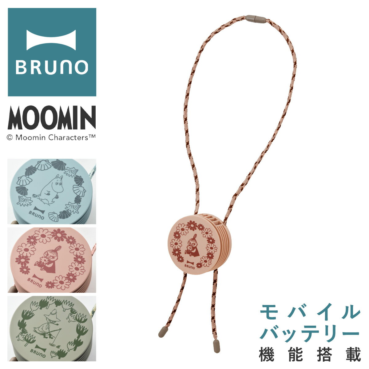 【SALE】ブルーノ ムーミン 扇風機 ウェアラブルファン BDE041 BRUNO｜MOOMIN 首かけ扇風機 首掛け ポータブルミニファン ハンズフリー ミニ 小型 コンパクト 充電式 モバイルバッテリー 1年保証 PO10 即日発送