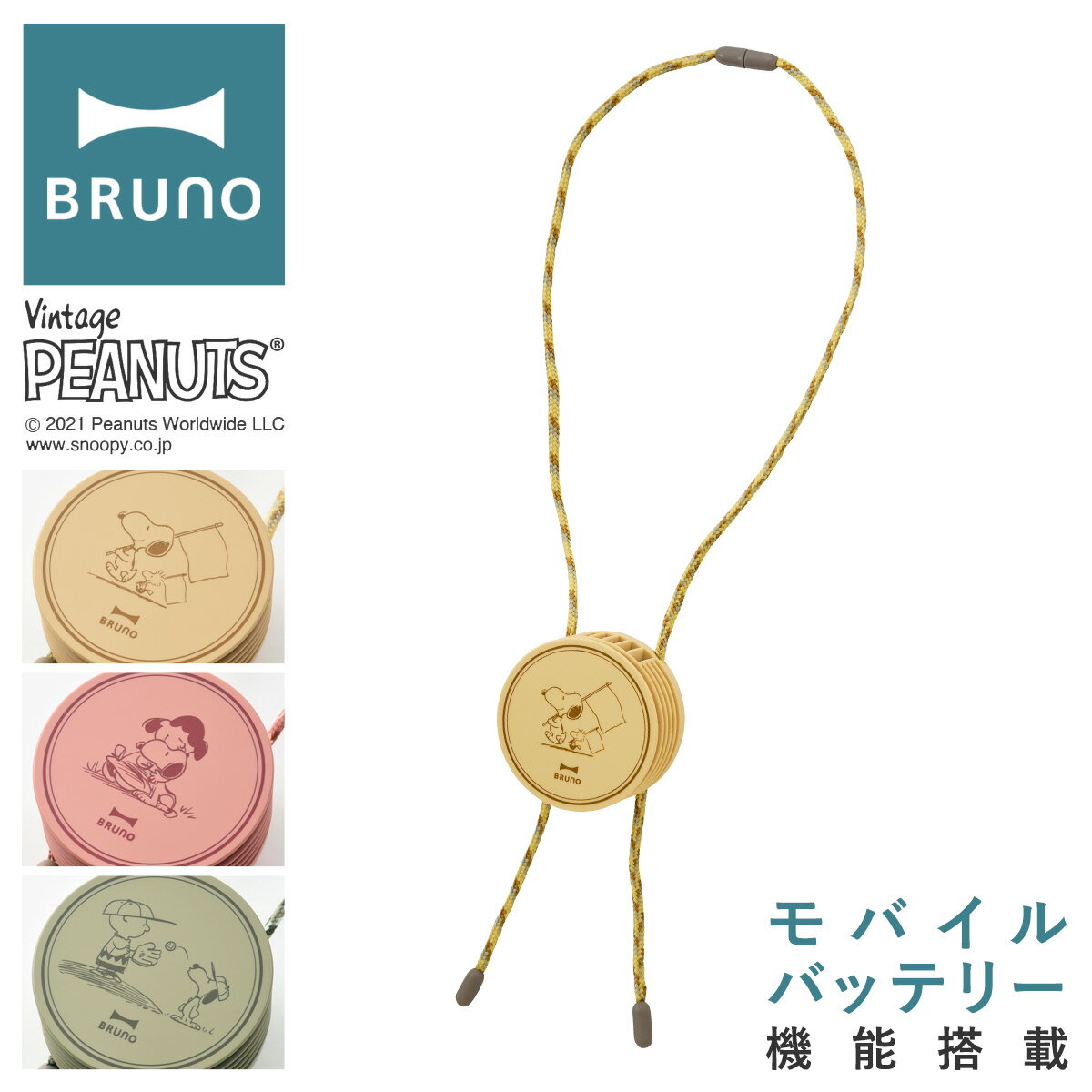 【全品10倍｜4/10 2時迄】ブルーノ ピーナッツ 扇風機 ウェアラブルファン BDE041 BRUNO｜PEANUTS スヌーピー 首かけ扇風機 ポータブルミニファン ハンズフリー ミニ 小型 コンパクト 充電式 モバイルバッテリー 1年保証[PO10][即日発送]