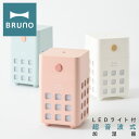 【4/20 抽選で最大100％Pバック】ブルーノ 加湿器 キューブミスト BDE057 BRUNO CUBE MIST｜充電式 パーソナル加湿器 超音波式 アロマウォーター対応 コンパクト インテリア家電 おしゃれ かわいい 1年保証 PO10 即日発送