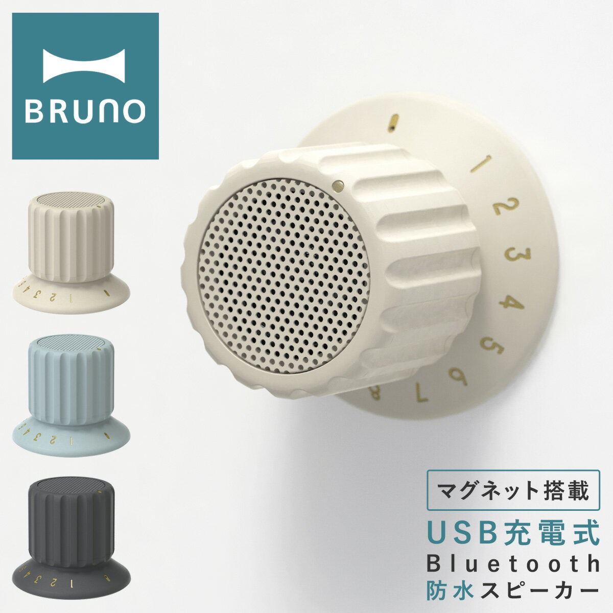 【全品10倍｜8/19 0時〜48H限定】ブルーノ Bluetooth スピーカー BDE060 BRUNO｜ボリュームノブスピーカー ワイヤレス USB充電 防水 ハンズフリー通話 マグネット ブルートゥース インテリア雑貨 おしゃれ かわいい 1年保証[PO10][即日発送]