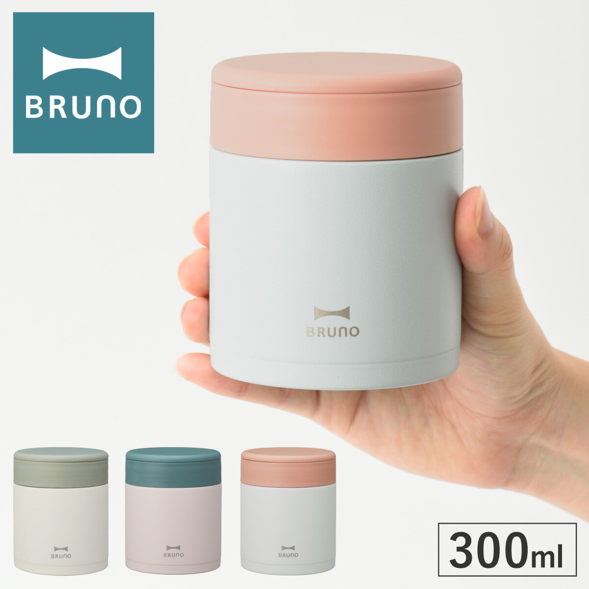 ブルーノ スープジャー BHK264 BRUNO｜300ml 保温 保冷 ランチジャー スープマグ スープポット フードジャー 弁当箱 お弁当 ランチボックス ランチ 遠足 キャンプ キッチン雑貨[PO10][即日発送]