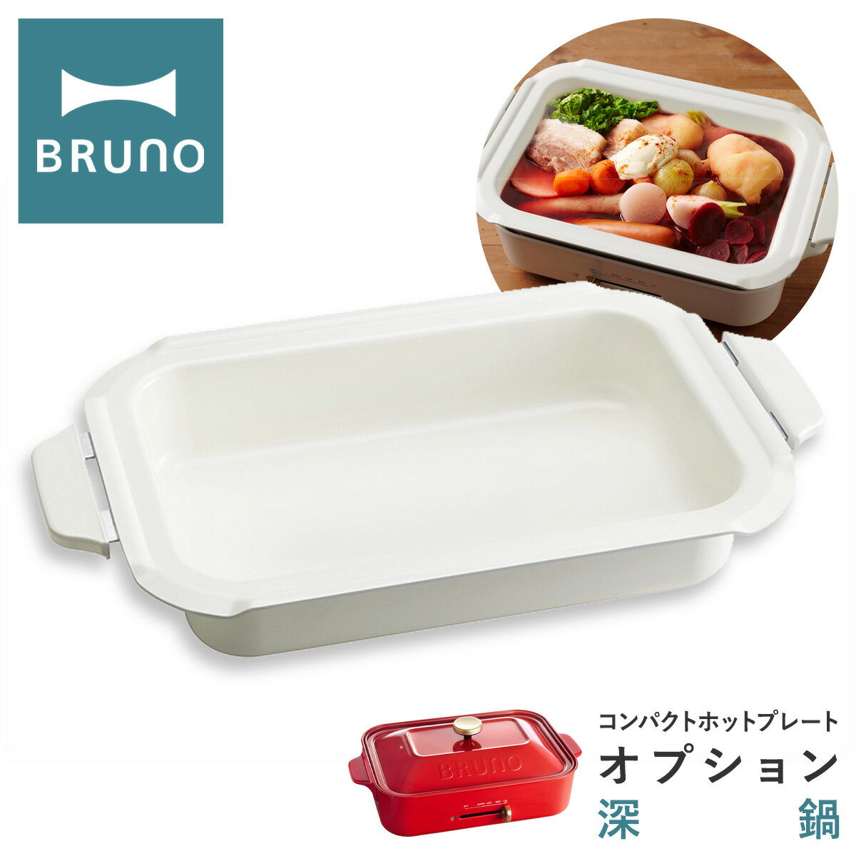 11/25限定!エントリーで10倍★ブルーノ セラミックコート鍋 コンパクトホットプレート用 BOE021-NABE BRUNO 深鍋 オプション 卓上 なべ ...