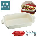 【全品10倍★10/17(金)10時迄】ブルーノ 深鍋 ホットプレートグランデ用 BOE026-DPOT BRUNO オプション お鍋 なべ ナベ おでん セラ...