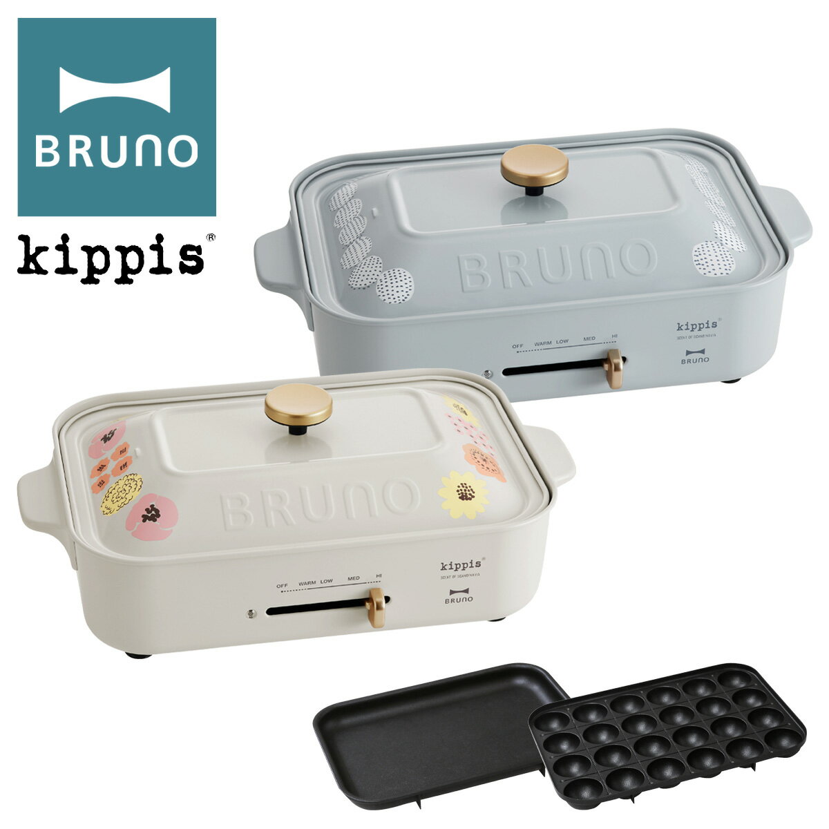 【全品10倍｜5/16 2時迄】ブルーノ キッピス ホットプレート 限定カラー BOE082 BRUNO｜kippis コンパクトホットプレート パンケーキプレート キッチン家電 電気プレート 焼肉 たこ焼き おしゃれ かわいい 1年保証[PO10][即日発送]