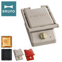 ブルーノ グリルサンドメーカー シングル BOE083 BRUNO｜ホットサンドメーカー キッチン家電 調理器具 食パン サンドイッチ おしゃれ かわいい 1年保証