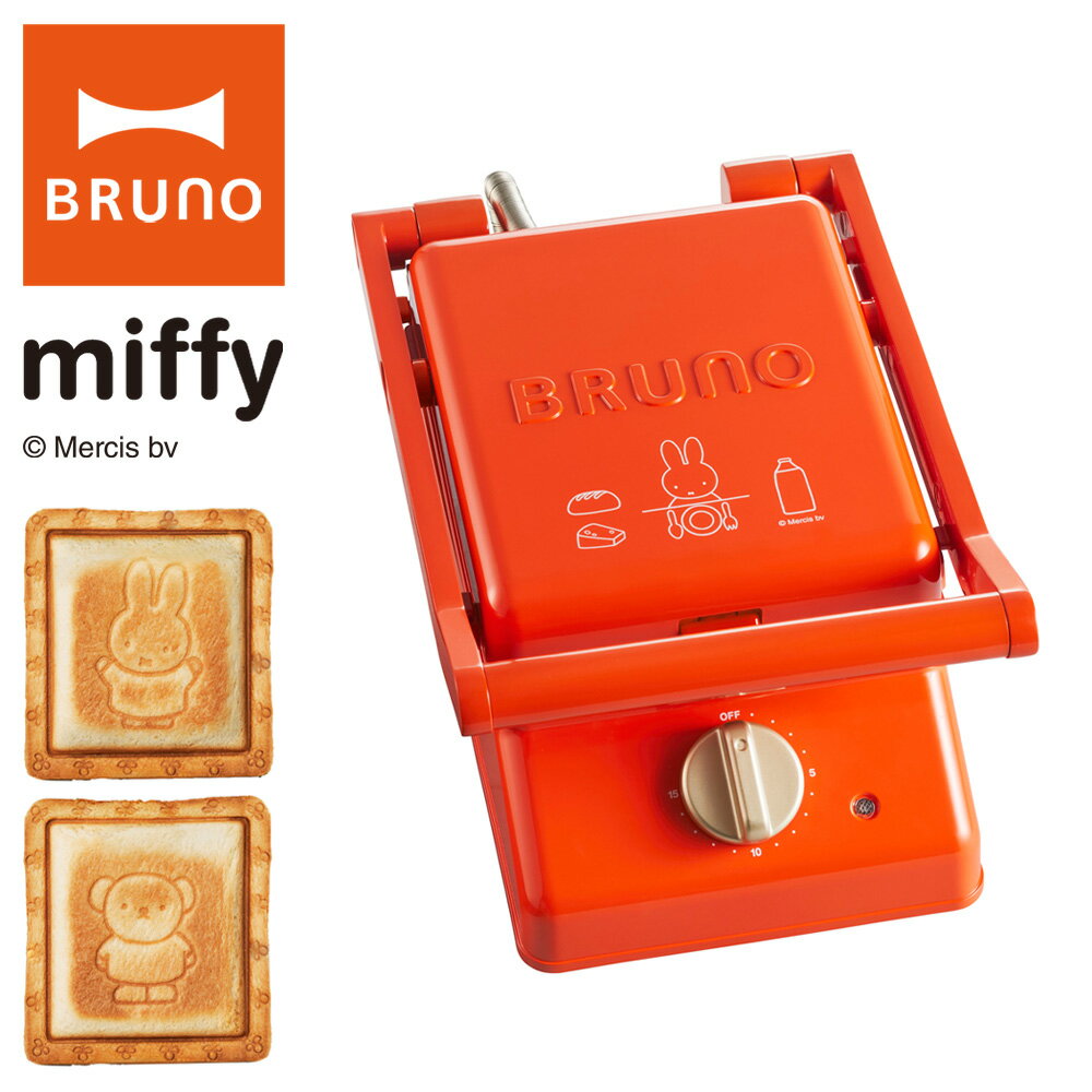 ブルーノ ミッフィー グリルサンドメーカー シングル BOE088-BRR BRUNO｜miffy ホットサンドメーカー キッチン家電 調理器具 食パン サンドイッチ キャラクター うさぎ おしゃれ かわいい 1年保証[PO10][即日発送]