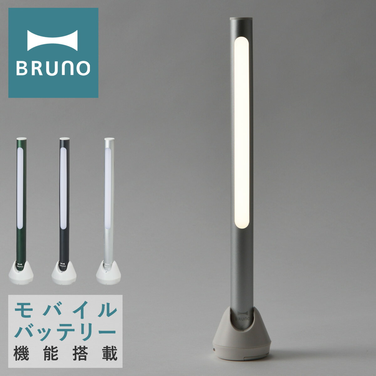 【全品10倍｜5/16 2時迄】ブルーノ LEDスティックライト BOL004 BRUNO｜充電式 モバイルバッテリー ハンディライト デスクライト 照明 卓上 手持ち 作業灯 常備灯 防災 アウトドア 野外 キャンプ おしゃれ 家電 1年保証 PO10 即日発送