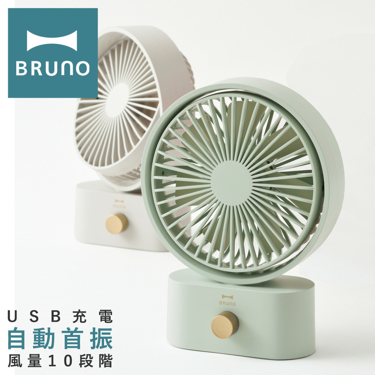 【全品10倍｜5/23 20時〜期間限定】ブルーノ 扇風機 ミニファン BDE061 BRUNO｜ポータブルスイングデスクファン 卓上 携帯 小型 首振り コードレス コンパクト USB 充電式 アウトドア 野外 屋外 ポータブル扇風機 サーキュレーター おしゃれ シンプル 1年保証[即日発送]