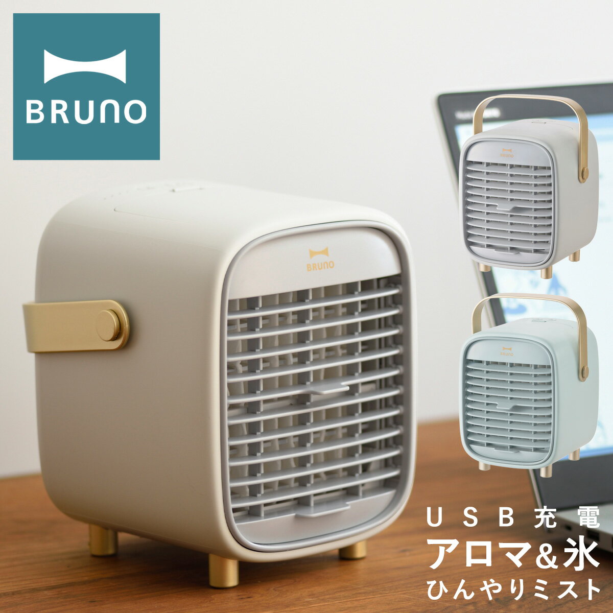 ブルーノ 卓上扇風機 【全品10倍｜5/30 24時迄】ブルーノ 扇風機 ミニファン BDE063 BRUNO ポータブルデスクミストファン 冷風扇 冷風機 アロマ 卓上 携帯 小型 コードレス コンパクト USB 充電式 アウトドア 野外 おしゃれ シンプル 1年保証[PO10][即日発送]