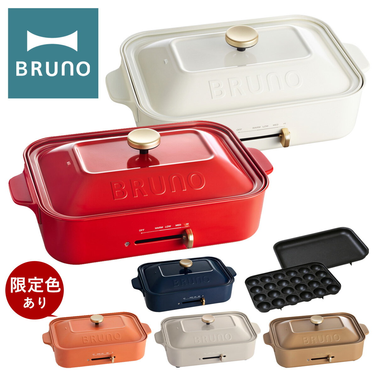 ブルーノ ホットプレート BOE021 BRUNO