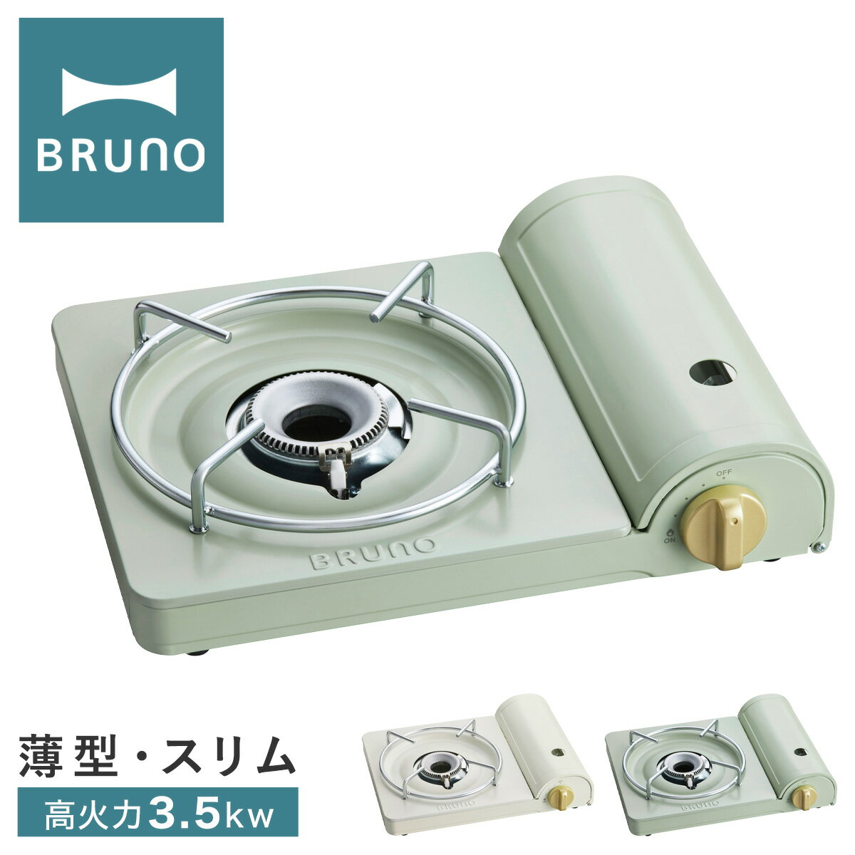 ブルーノ カセットコンロ スリム BOE095 BRUNO｜薄型 コンパクト 省スペース 卓上コンロ ガス ひとり鍋 アウトドア 野外 防災 停電 ベランピング キッチン家電 おしゃれ かわいい 1年保証[PO10][即日発送]