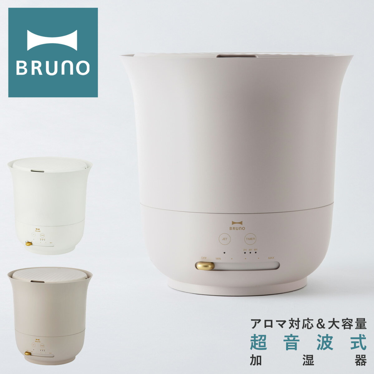 【全品10倍｜5/16 2時迄】ブルーノ 加湿器 超音波式 ジェットミスト BOE098 BRUNO JET MIST plus｜大容量超音波加湿器 アロマ対応 和室8.5畳 洋室14畳 大容量 インテリア家電 おしゃれ かわいい 1年保証[PO10][即日発送]