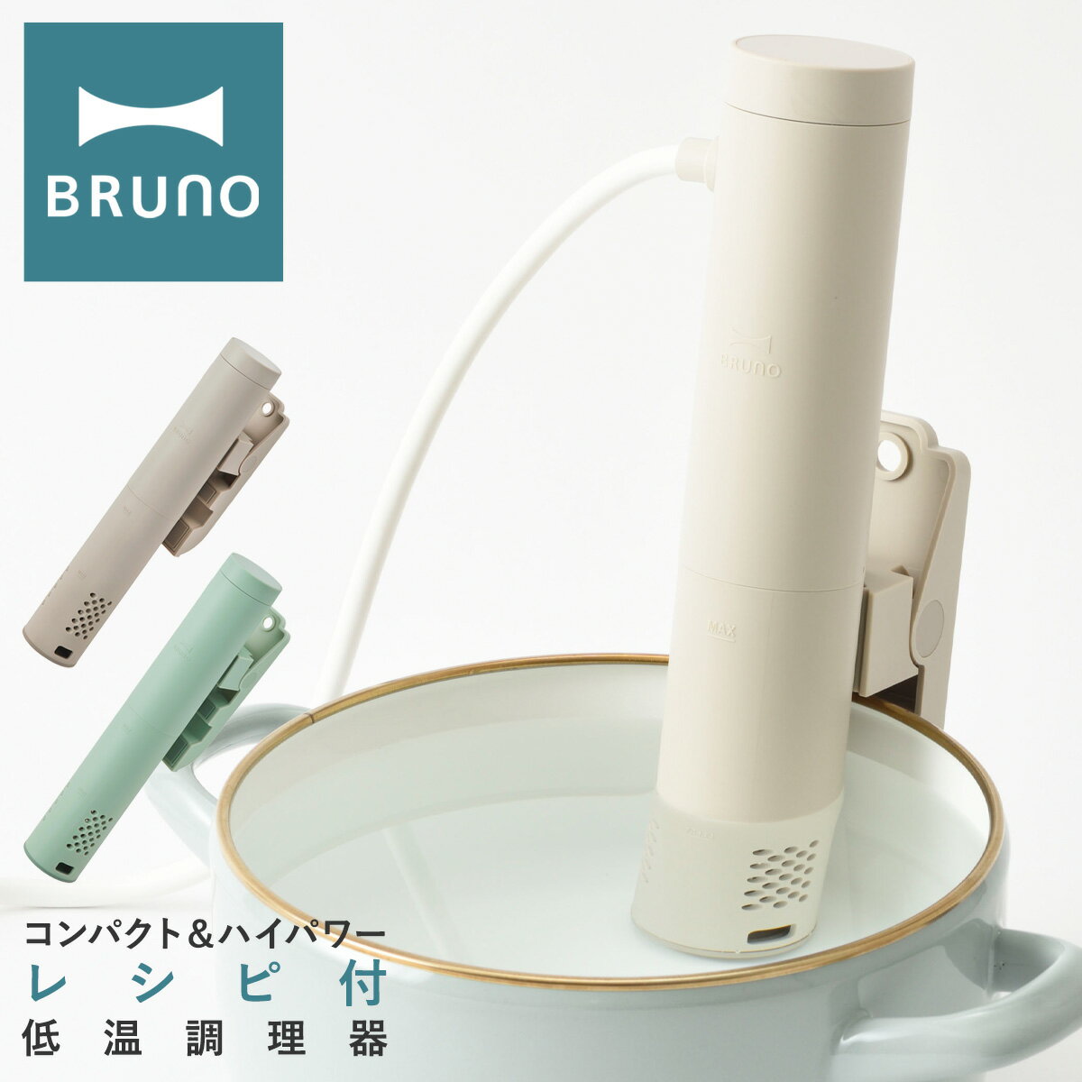 【全品10倍｜5/16 2時迄】ブルーノ 低温調理器 BOE099 BRUNO｜コンパクト 低温調理 ...