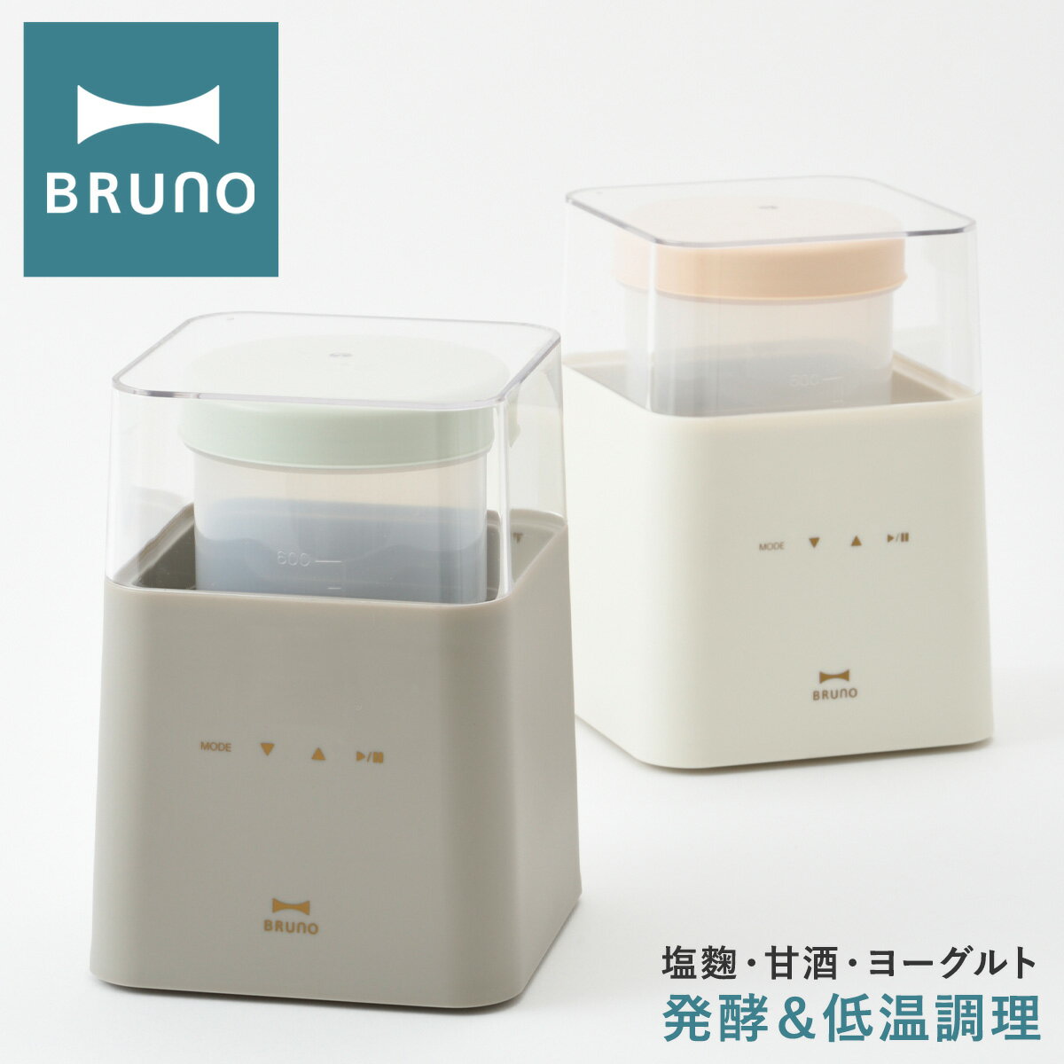 【5/25 抽選で最大100％Pバック＋全品10倍】ブルーノ コンパクト発酵メーカー BOE108 BRUNO｜発酵フードメーカー 発酵食品 低温調理 ヨーグルト 甘酒 塩麹 多機能 キッチン家電 調理器具 簡単 健康 美容 おしゃれ 1年保証[PO10][即日発送]