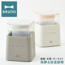 ブルーノ コンパクト発酵メーカー BOE108 BRUNO｜発酵フードメーカー 発酵食品 低温調理 ヨーグルト 甘酒 塩麹 多機能 キッチン家電 調理器具 簡単 健康 美容 おしゃれ 1年保証[PO10][即日発送]