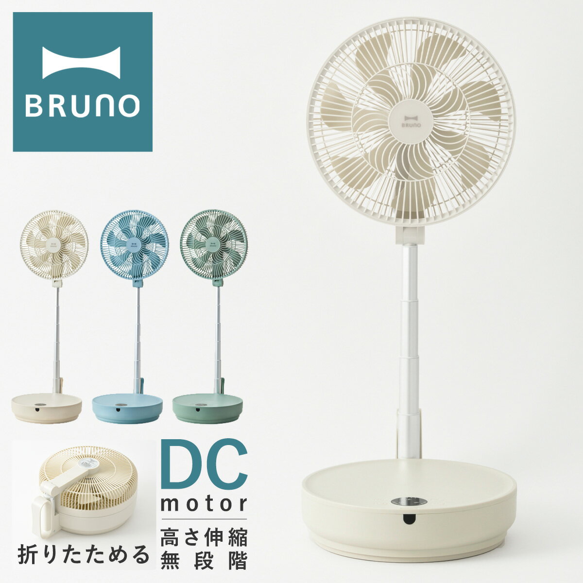 【3/10 抽選で最大100％Pバック＋全品10倍】ブルーノ 扇風機 DCモーター BOE112 BRUNO DCフォールディングフロアファン 7枚羽根 リモコン付 折りたたみコンパクト収納 静音 首ふり 省エネ 温度センサー リビングファン 寝室 シンプル 1年保証[PO10][即日発送]