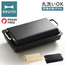 【全品10倍★5/7(水)0時迄】ブルーノ ホットプレート フラットホットプレート フェーズフリー認証 BOE130 BRUNO 防滴仕様 高火力 薄型 大型 ...