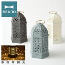 ブルーノ LEDランタン BOL006 BRUNO LEDシルエットランタン 電池式 防水 間接照明 ランプ 照明 アウトドア 野外 キャンプ レトロ 影 ベラ...