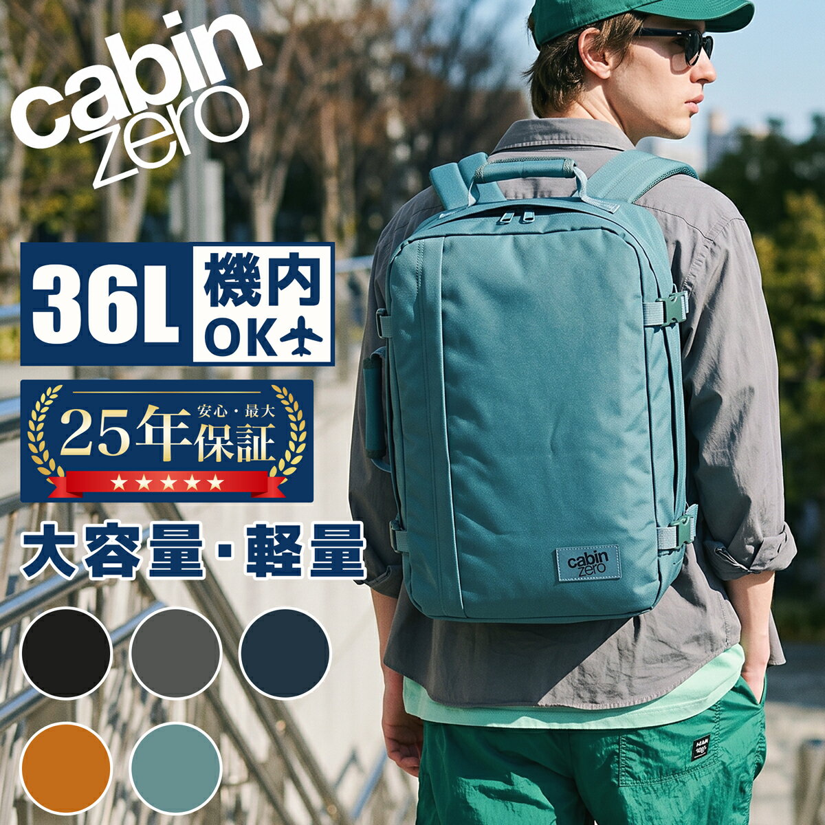 キャビンゼロ クラシック リュック 36L 大容量 最大25年保証 機内持ち込み 旅行 通勤 通学 バックパック トラベルリュック メンズ レディース CABIN ZERO CLASSIC 36