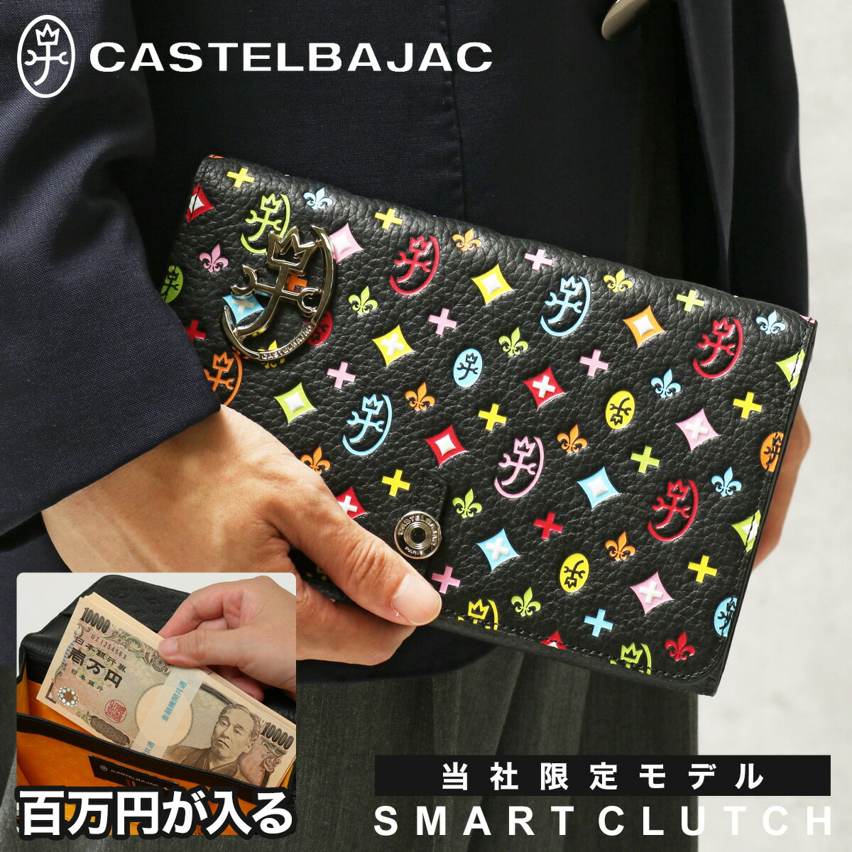 カステルバジャック クラッチバッグ 長財布 ガロ 大容量 本革 メンズ 345210 CASTELBAJAC Gallo スマートクラッチ セカンドバッグ マルチケース 旅行 ドライブ モノグラム 当社限定 別注モデル レザー 牛革