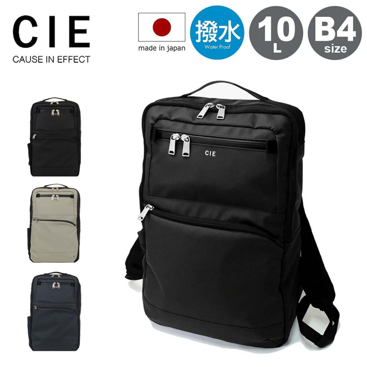 【全品10倍★11/19(水)0時迄】シー リュック B4 バックパック リュックサック デイパック ビジネスリュック ビジネスバッグ 10L メンズ レディース 日本製 防水 021826 VARIOUS SQUARE BACKPACK-01 CIE カジュアル ビジネス 通勤 通学 会社 学校[即日発送](4)
