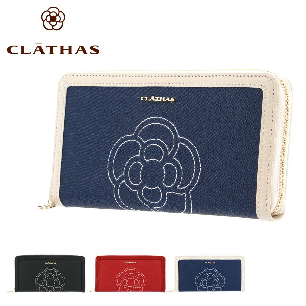 クレイサス長財布ラウンドファスナーセルジュレディース188941CLATHAS PO5 即日