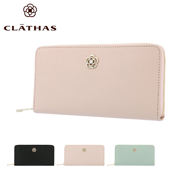 クレイサス長財布ラウンドファスナーレディース本革ミルラ188901CLATHAS|牛革レザーラメ 即日