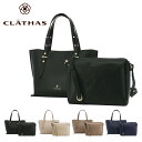 クレイサス バッグ 【SALE】【全品10倍｜期間限定】クレイサス トートバッグ モス レディース 189631 CLATHAS | 2WAY 軽量 ショルダーバッグ バッグインバッグ付き ポーチ ミニショルダー[即日発送][母の日]