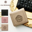 クレイサス 財布 クレイサス 二つ折り財布 本革 レディース カイト 189732 CLATHAS | ミニ財布 牛革 レザー[春財布][即日発送]