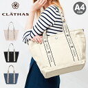 クレイサス バッグ 【全品10倍｜期間限定】クレイサス トートバッグ A4 レディース 189840 グラシエ CLATHAS マザーズバッグ 大容量[即日発送]