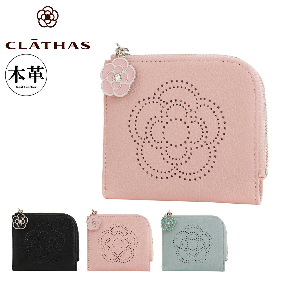 クレイサス 二つ折り財布 L字ファスナー レディース ルレット 189873 CLATHAS パンチング ラメ 牛革 レザー[即日発送]