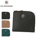 【全品10倍★7/11(金)2時迄】クレイサス 二つ折り財布 L字ファスナー 本革 レディース レミー 190143 CLATHAS 牛革 レザー ミニ財布 カ...