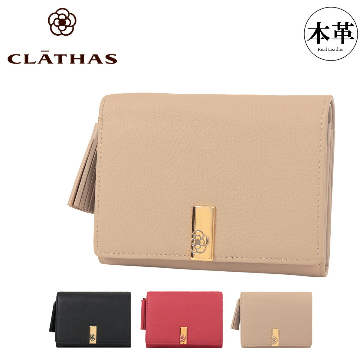 クレイサス 二つ折り財布 本革 レディース エクセ 190462 CLATHAS | 牛革 レザー タッセル[即日発送]