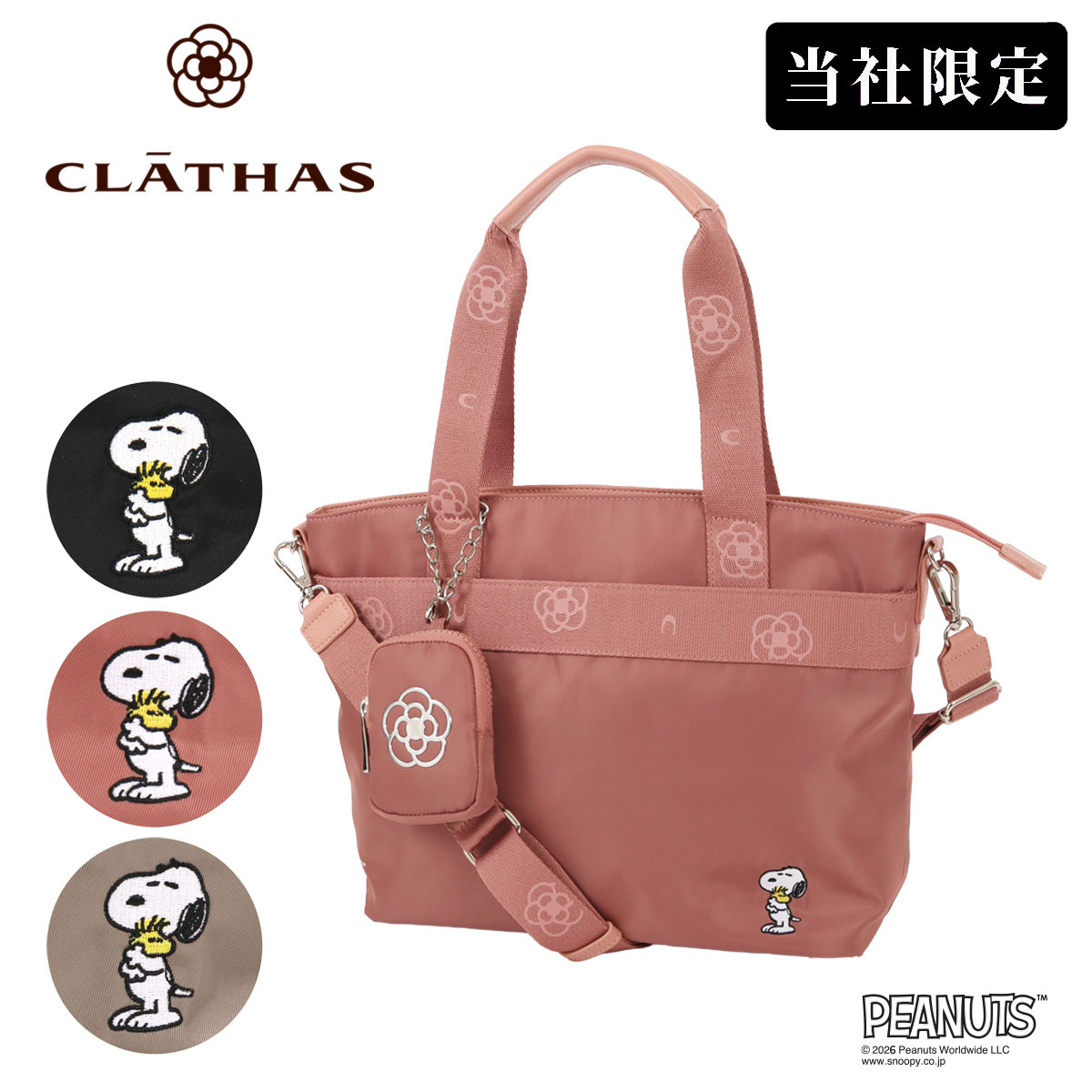 【全品10倍★4/4(土)20時～】クレイサス スヌーピー ハンドバッグ SNOOPY プリント レディース 190790 CLATHAS 当社限定 別注 2WAY ショルダーバッグ ポーチ付き 刺繍 ピーナッツ[即日発送]