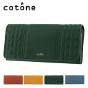 コットーネ 長財布 ラーナ レディース 81926 cotone | 羊革 本革 レザー