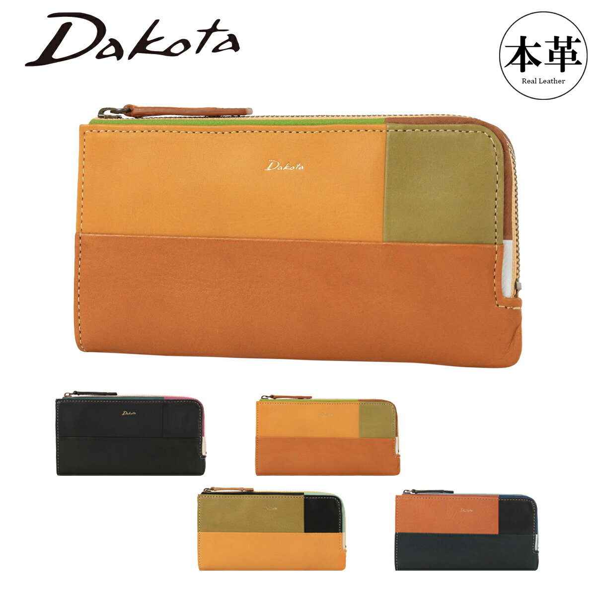 ダコタ 長財布 L字ファスナー メンズ レディース 0031624 ブロッコ Dakota 牛革 本革 レザー ギフト プレゼント ポケット多め カラフル 薄型[即日発送]
